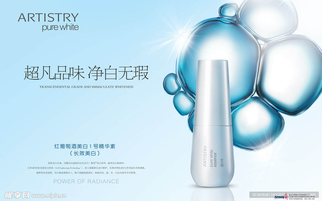 简约护肤品海报