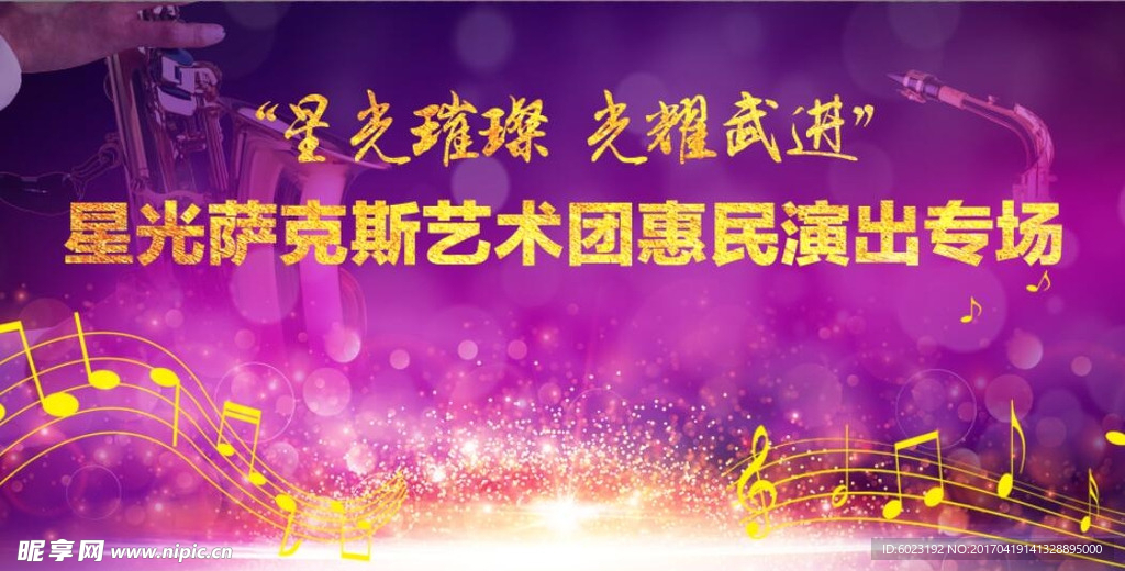 萨克斯音乐会背景