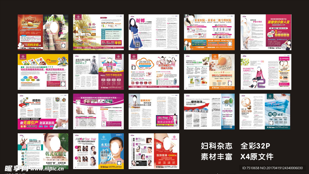 《时尚丽人》妇科杂志