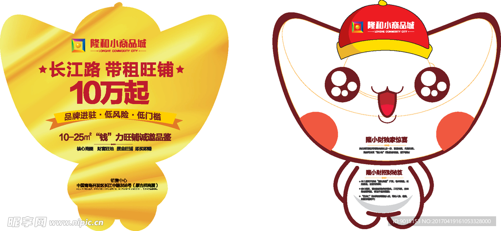 商品城异形单页