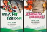 食品安全展板宣传