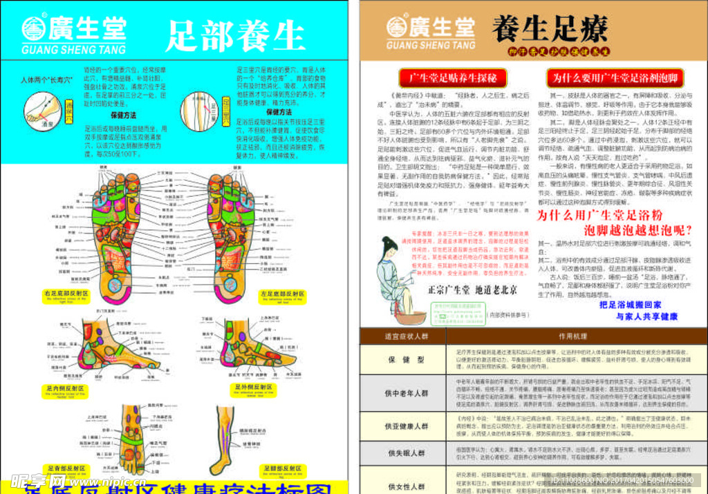 广生堂足浴养生