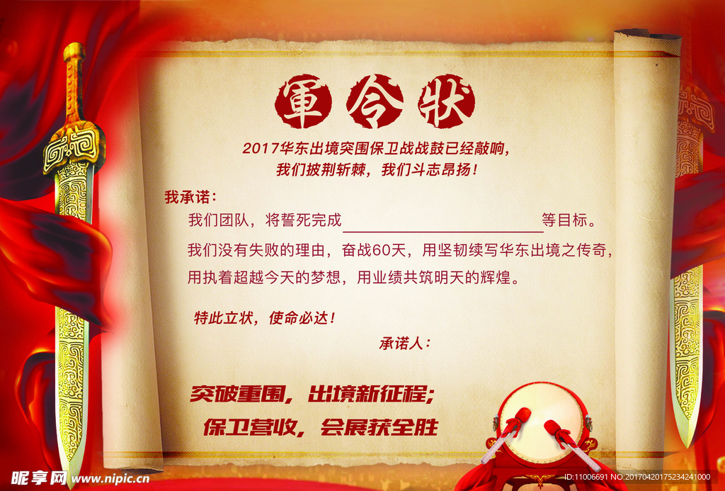 公司会战军令状模板