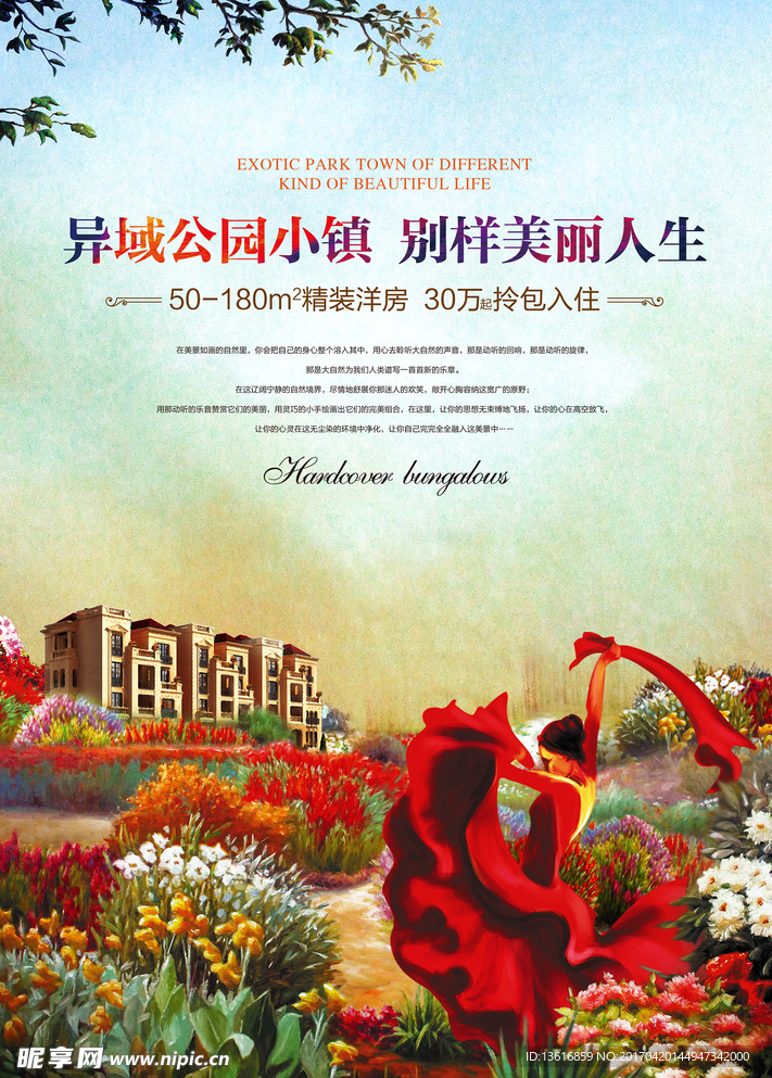 地产广告单张海报