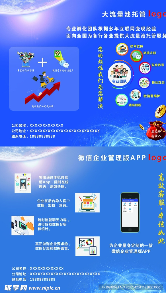 蓝色科技展板海报