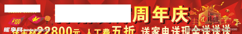 周年庆 横幅