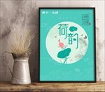 17042010中国风荷花展板