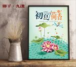 17042013中国风荷花展板