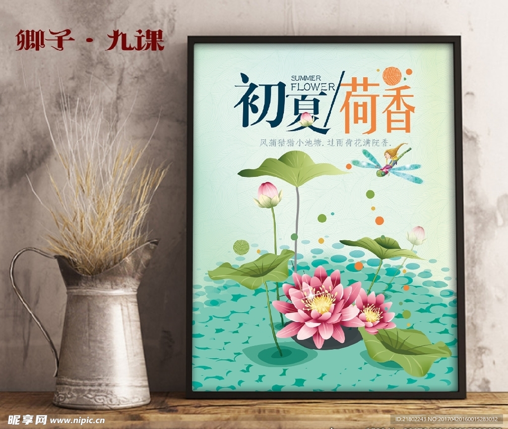 17042013中国风荷花展板