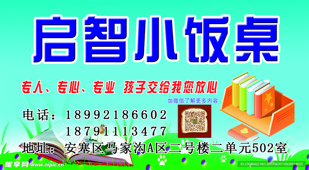 小饭桌  托管班 名片