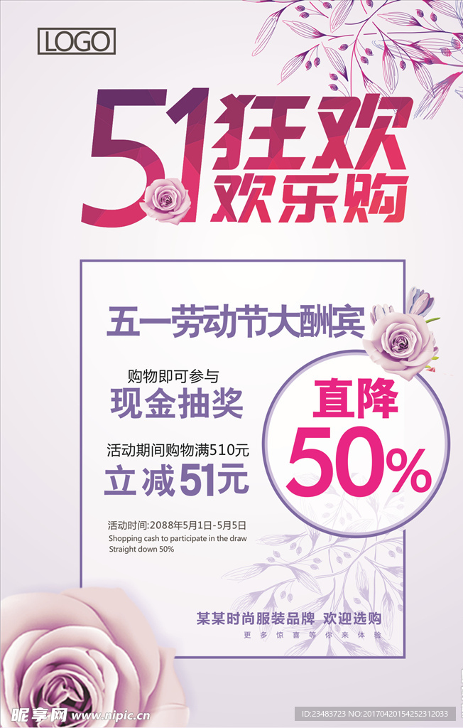 51狂欢欢乐购海报