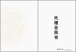 合同封面
