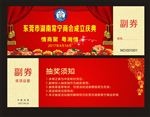 抽奖劵 喜庆 幕布 卡片 庆典