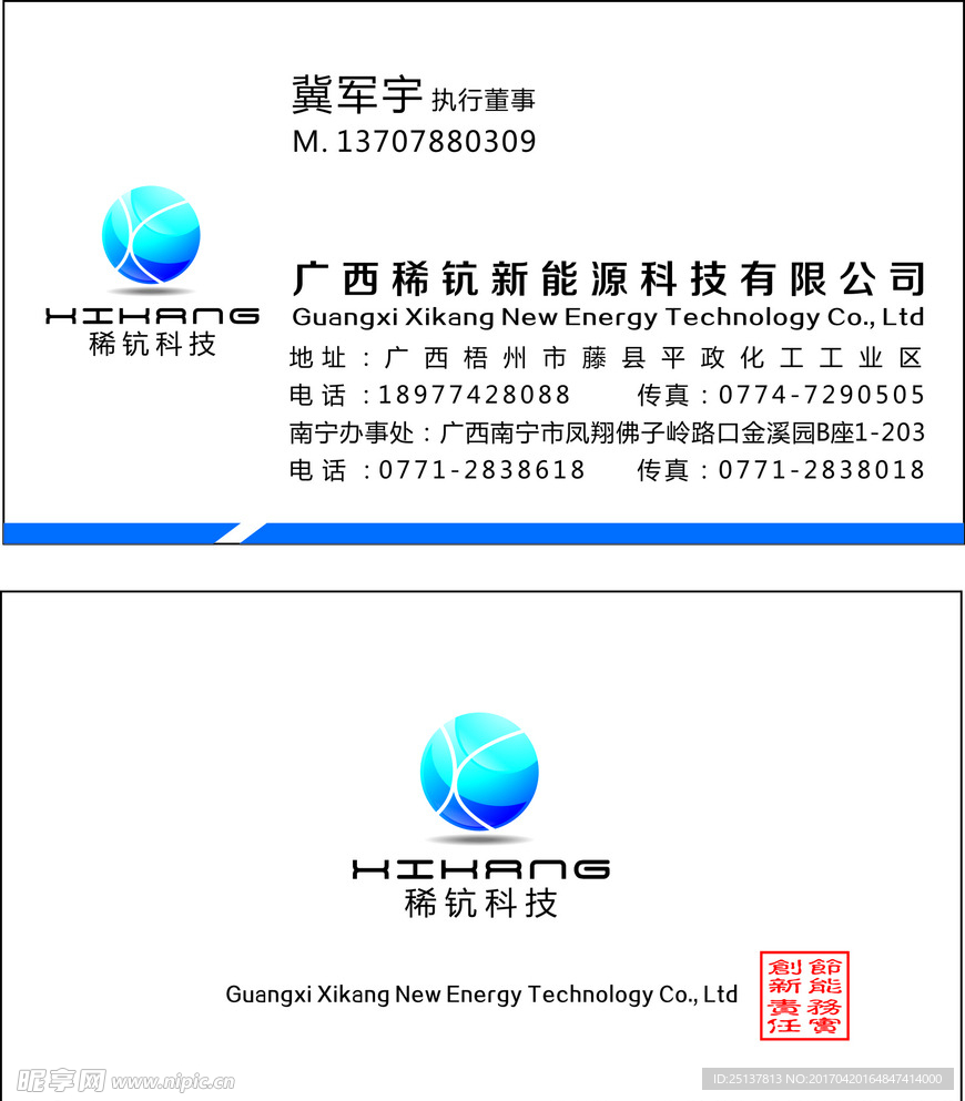 稀钪科技名片设计