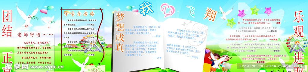 小学生励志板报