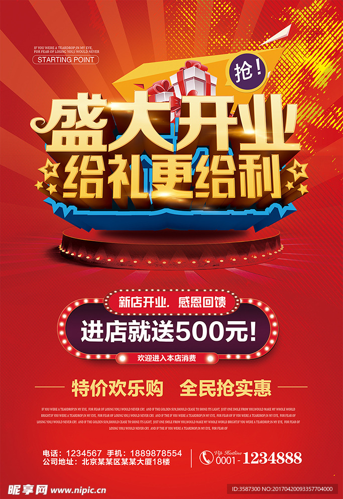 开业海报PSD分层模板