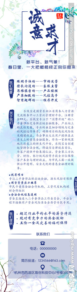 水彩春意招聘海报