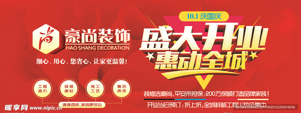 装修公司开业背景板
