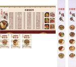 木桶饭菜单 海报