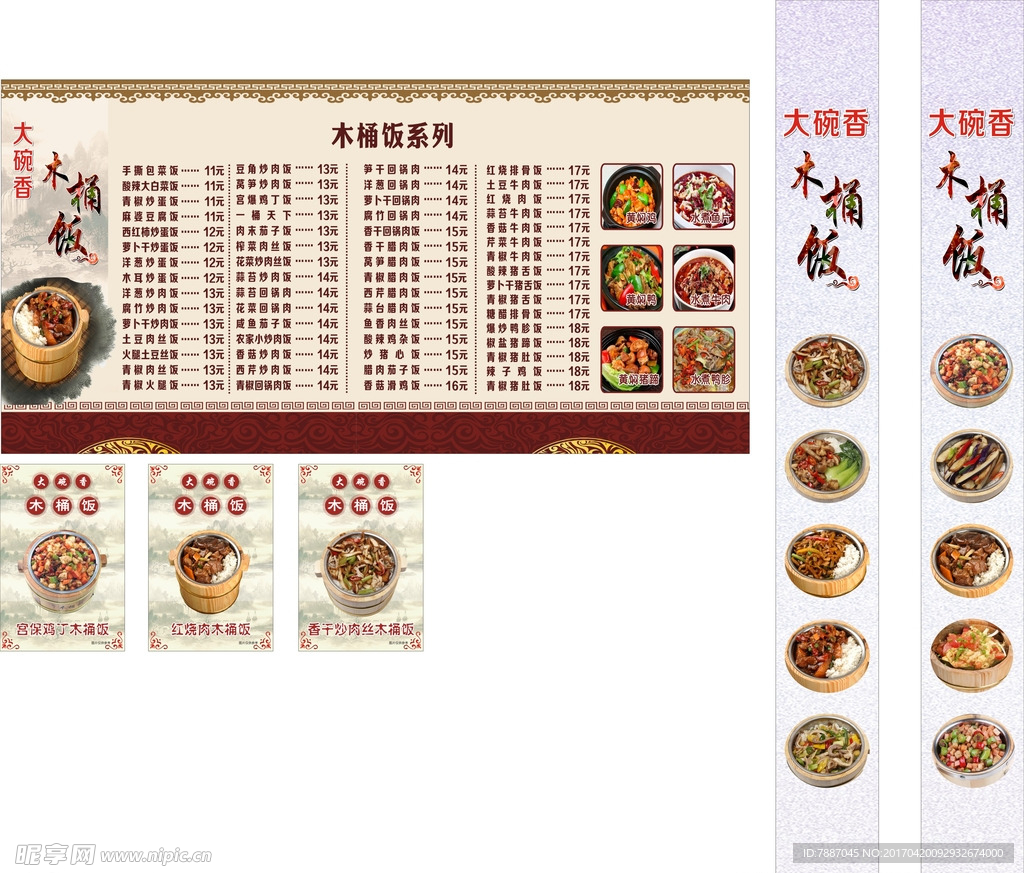 木桶饭菜单 海报