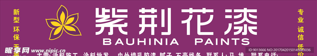 紫金花漆   门头广告  喷绘