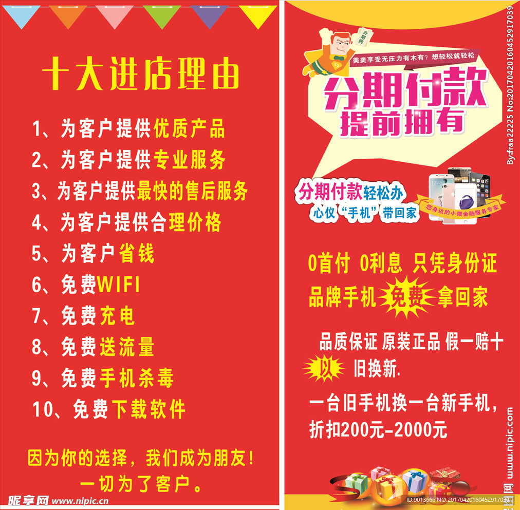 十大进店理由 手机 数码 素材