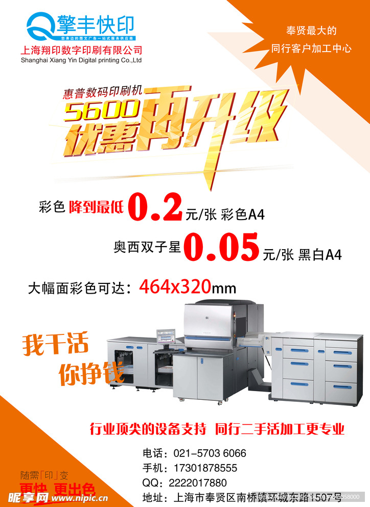 图文快印宣传单