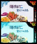 海鲜汇海报