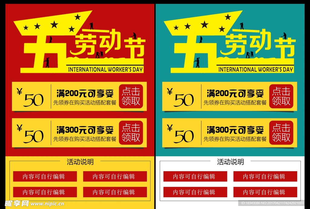 劳动节促销海报