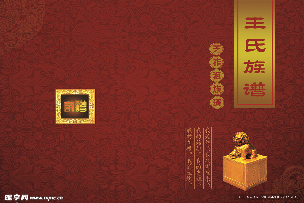家谱封面