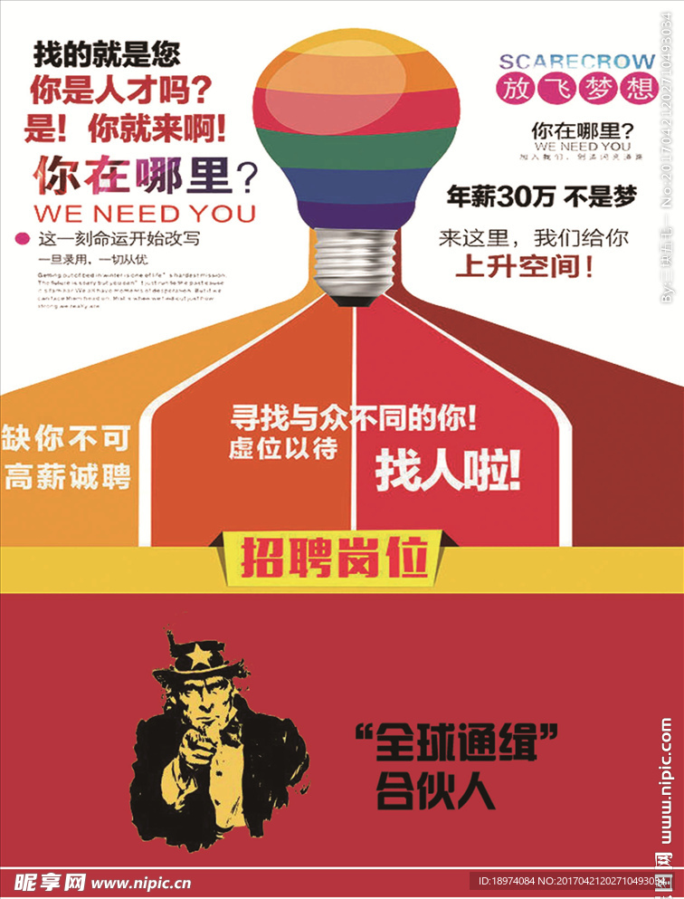 招聘 宣传单