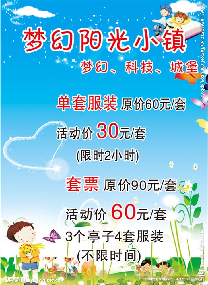 特价 促销 展板 海报 画面