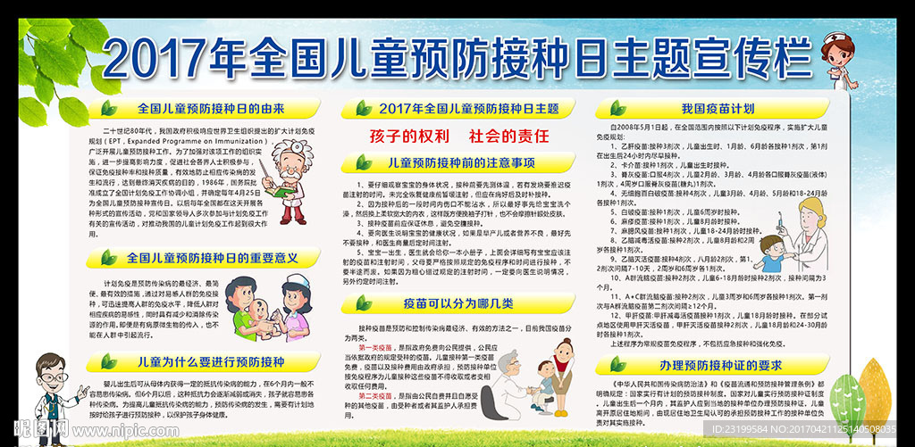 预防接种日