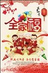 全家福过年喜庆海报