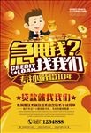 小额贷款急用钱金融海报