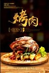烤肉图片