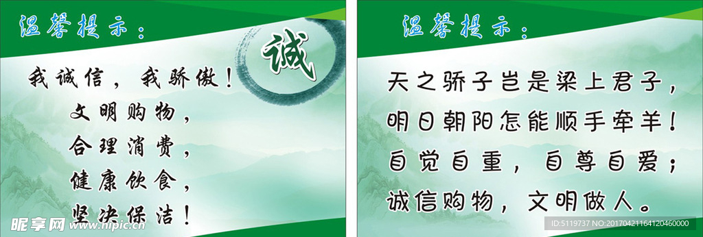 文明购物温馨提示