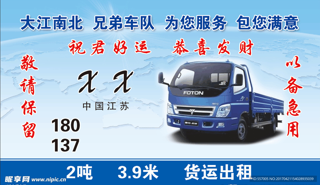 货车 卡车 车队名片