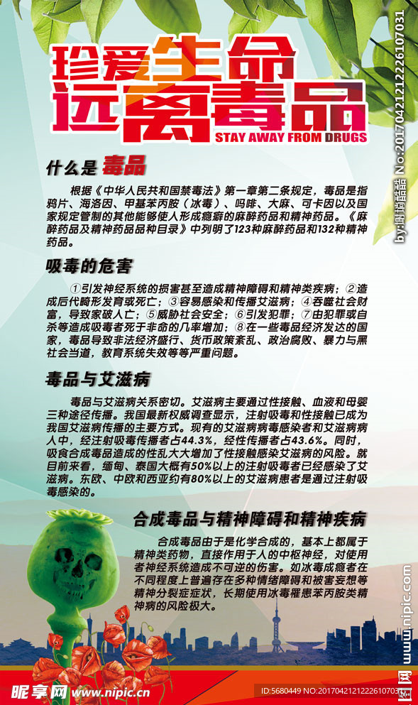 禁毒海报