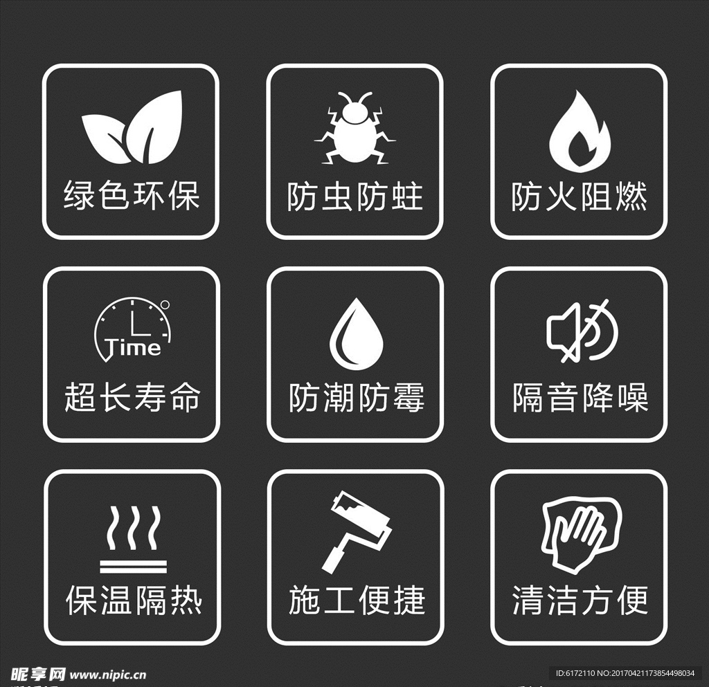 家装用环保图标