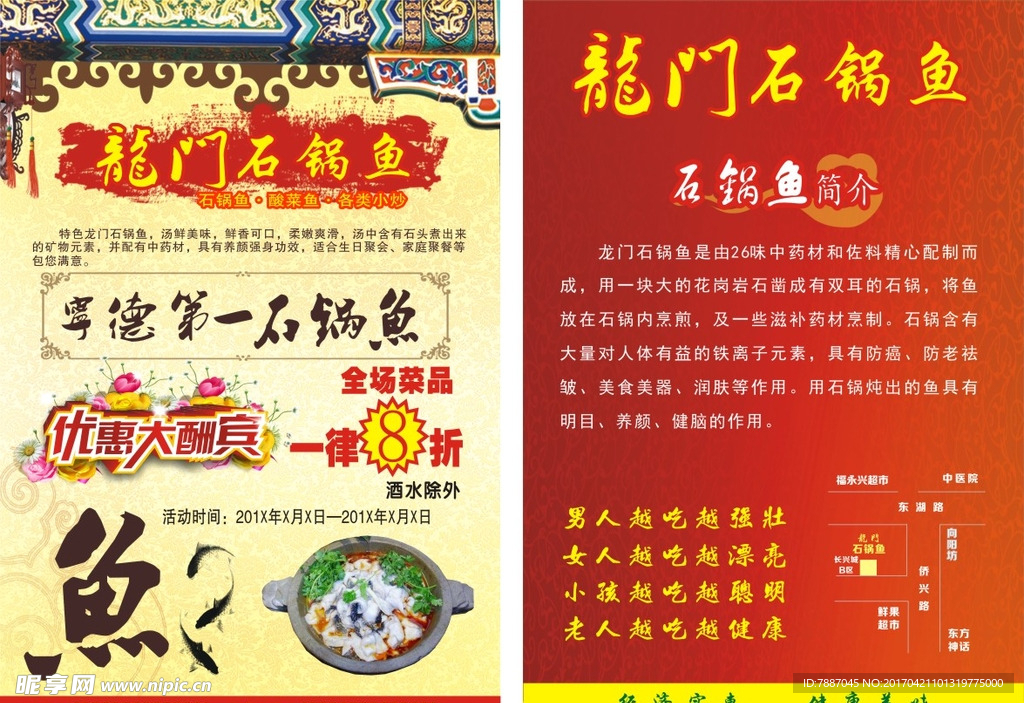 龙门石锅鱼DM单