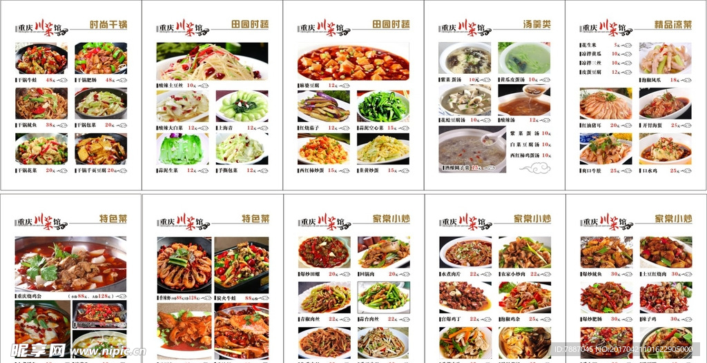 重庆川菜馆菜谱