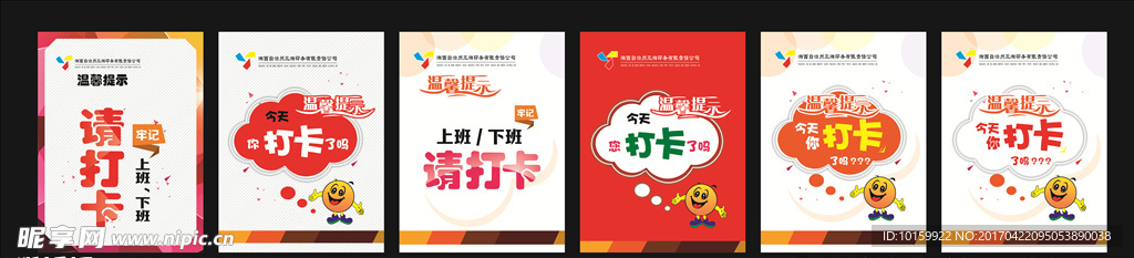 上班下班请打卡