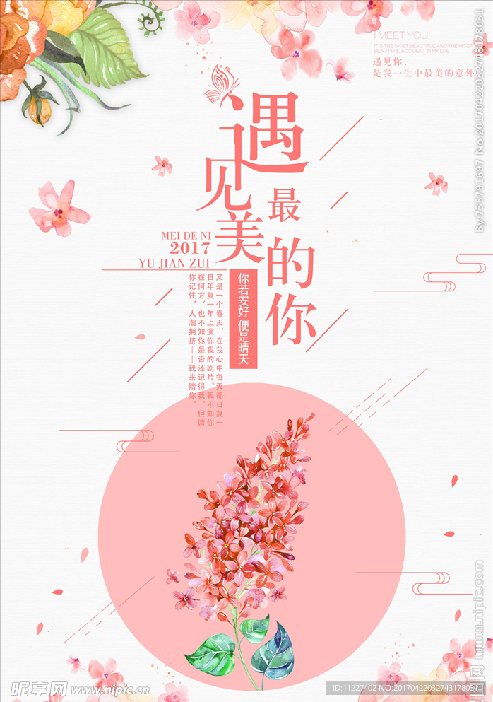 夏日清新文艺风格海报