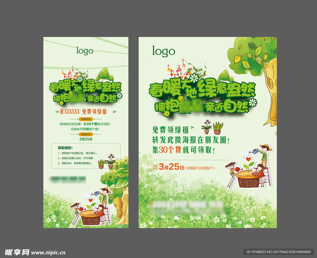 植树节海报图片