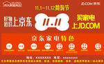 京东双十一