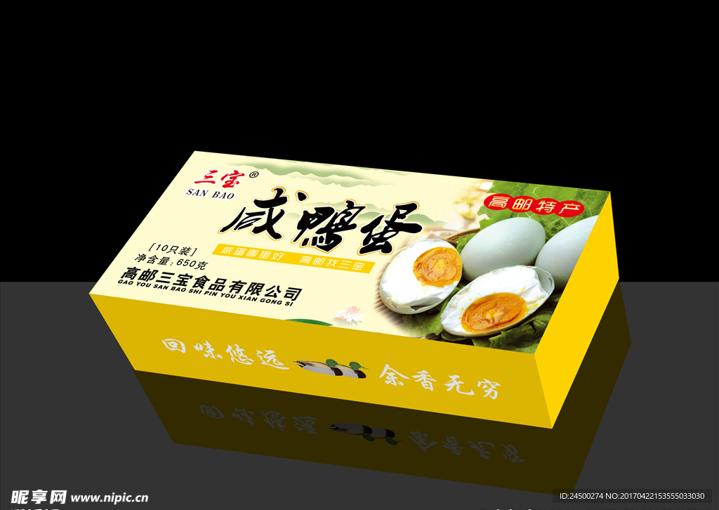 咸鸭蛋礼盒包装平面展开图