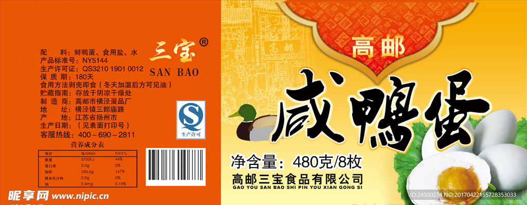 咸蛋包装瓶贴平面展开图