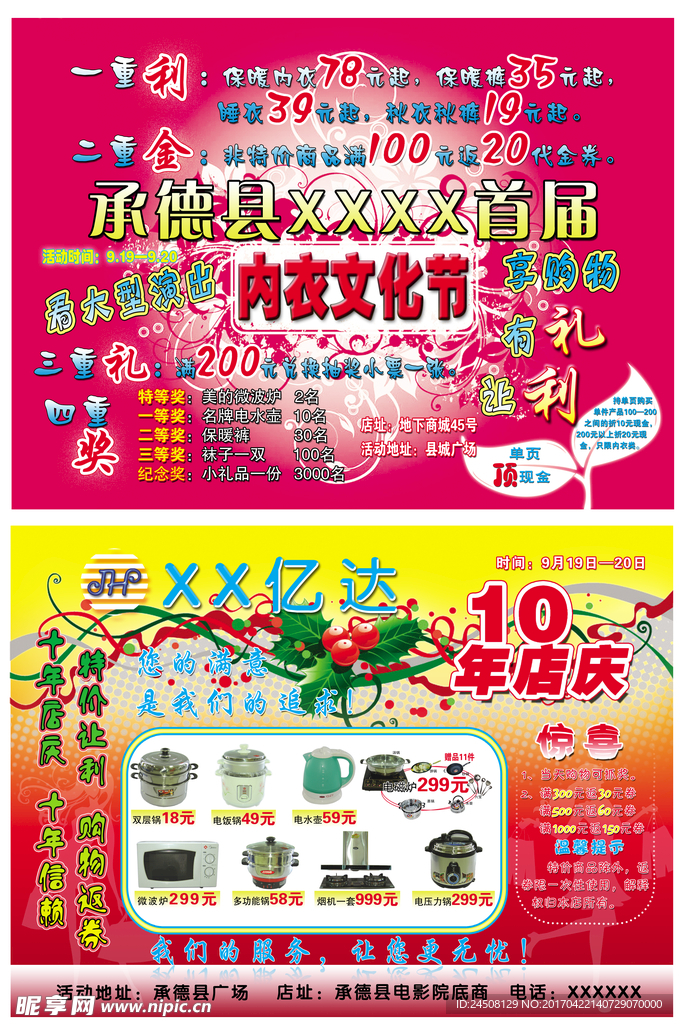 内衣电器宣传单