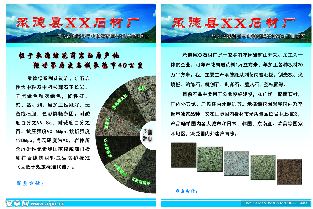 石材宣传单